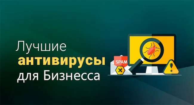 Топ лучших антивирусов для бизнеса в Казахстане