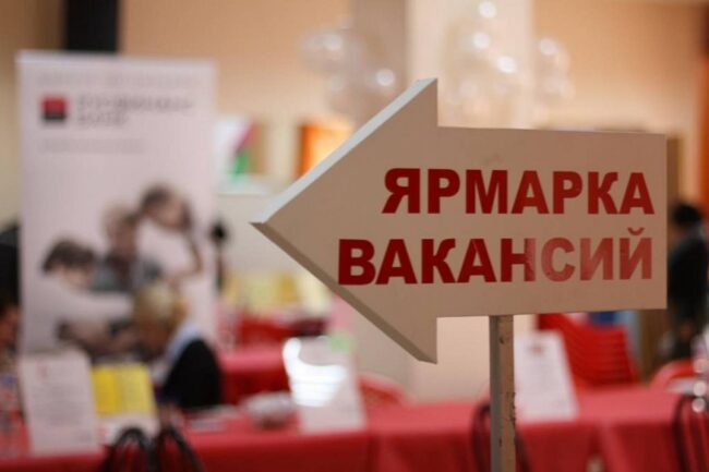 Ярмарка вакансий