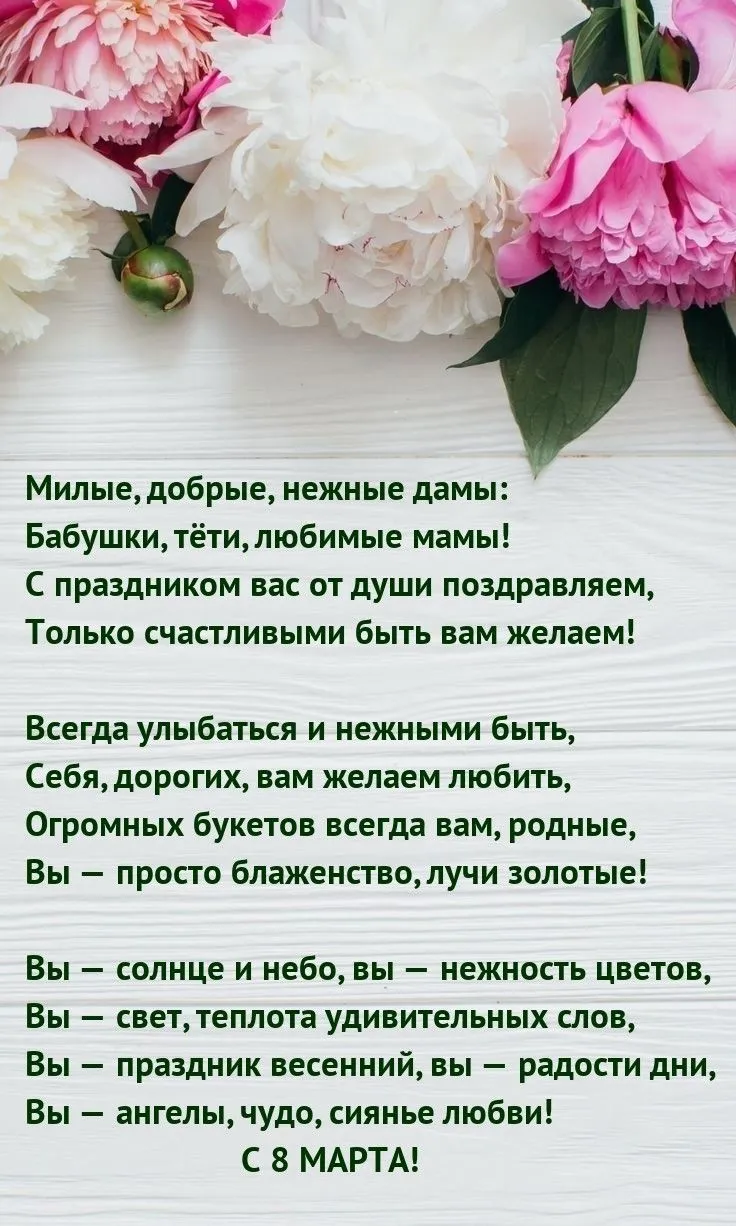 Поздравления с 8 марта