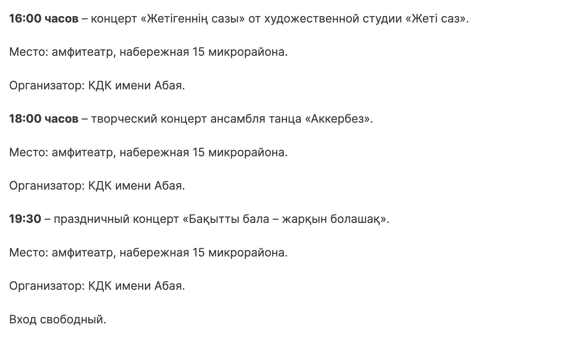 Как в Актау отметят День защиты детей: праздничная программа