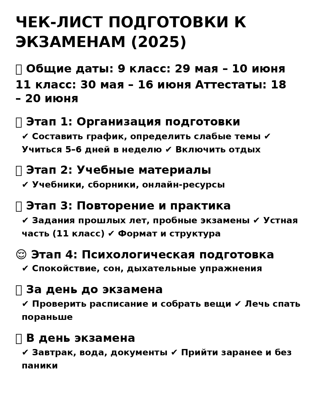 Чек-лист подготовки к школьным экзаменам