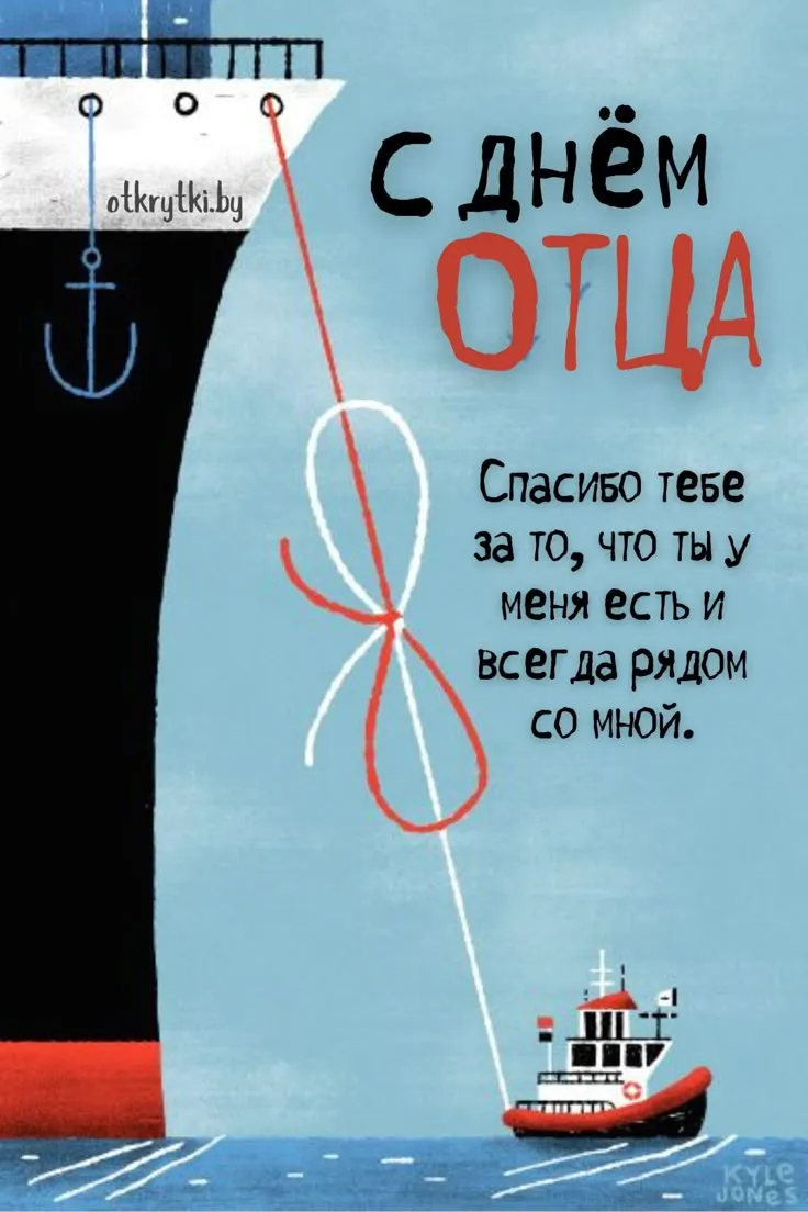 День отца 2025: поздравления