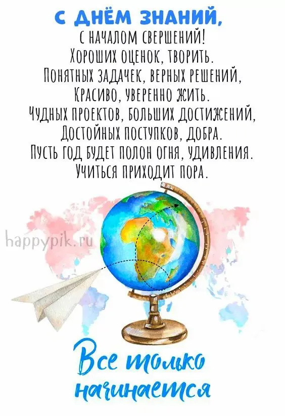 Поздравления с 1 сентября - Днем знаний: открытки, картинки