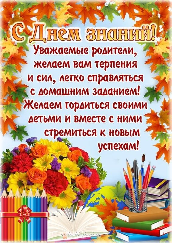 Поздравления с 1 сентября - Днем знаний: открытки, картинки