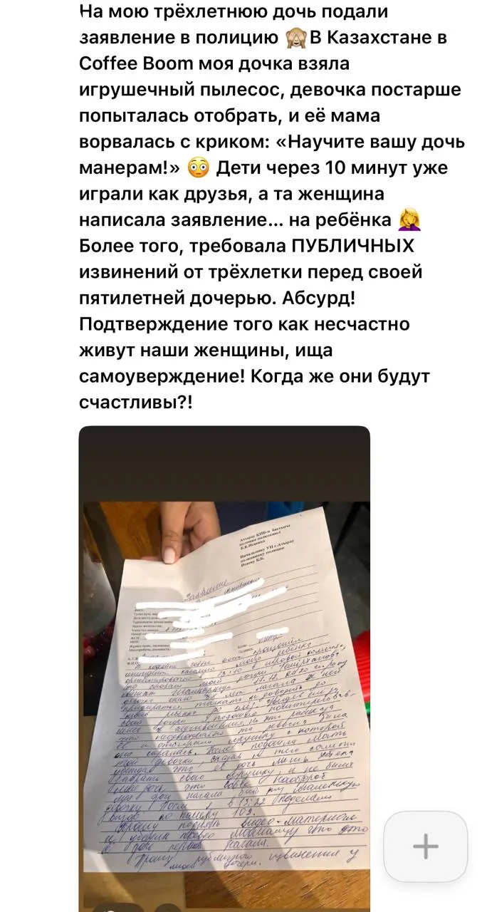 В Атырау подали заявление в полицию на трехлетнего ребенка (фото)