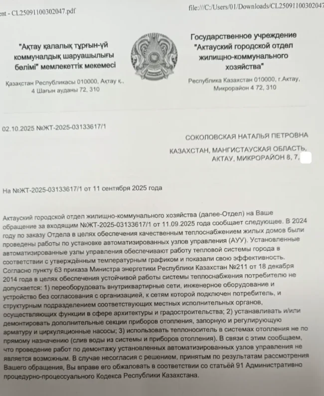 Фото Актауского городского акимата